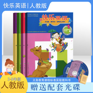 快乐英语学生用书第二2册快乐英语第2二册义务教育课程标准试验教科书 辽宁师范大学出版社