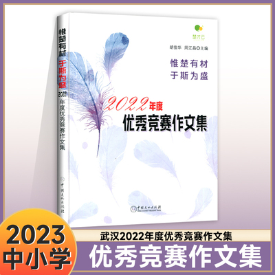 2022年37届楚才获奖作品集