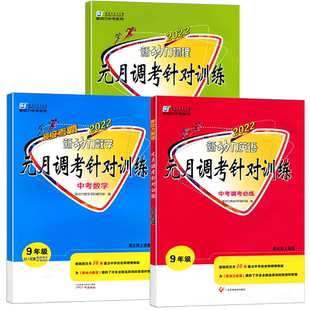武汉数学物理英语九年级新动力元月调考针对训练人教版元调考试初三复习初中复习测试卷新动力