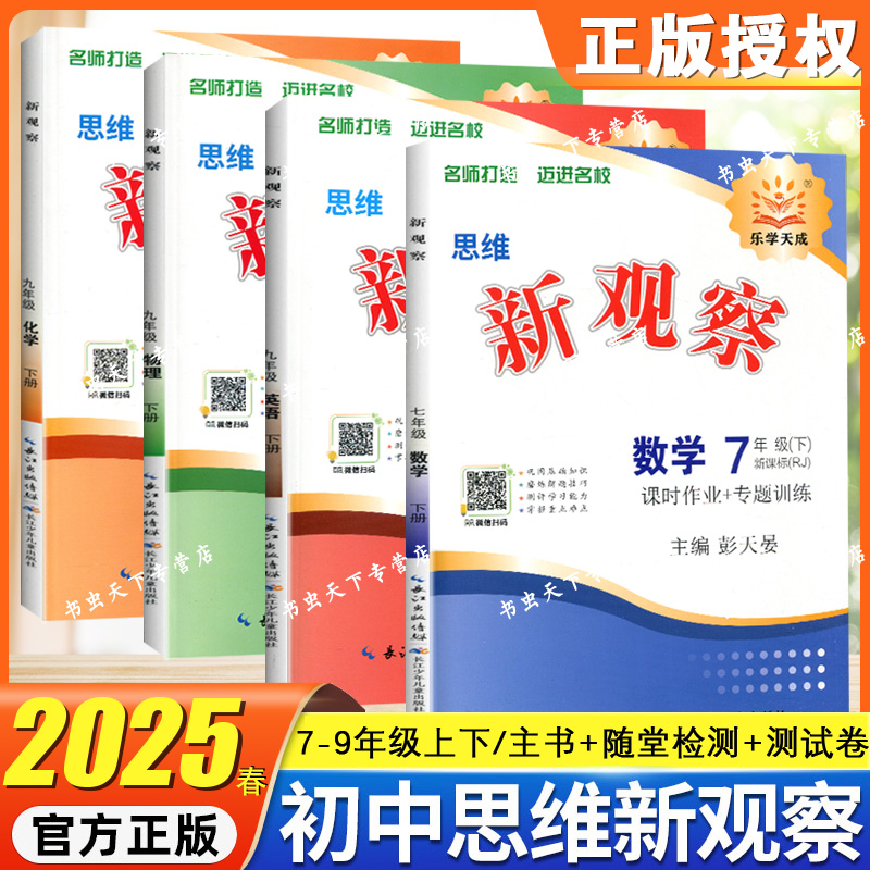 新观察专题训练七八九年级上下册