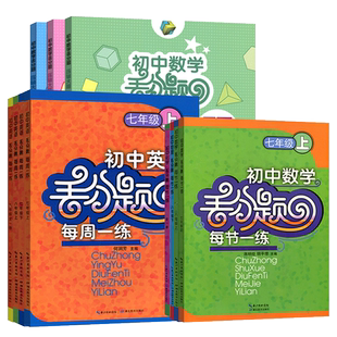 丢分题初中考数学英语文物理化学丢分题每周一练人教版7七8八9九年级上下册全一册阅读理解与完形填空真题模拟考试资料几何数学压