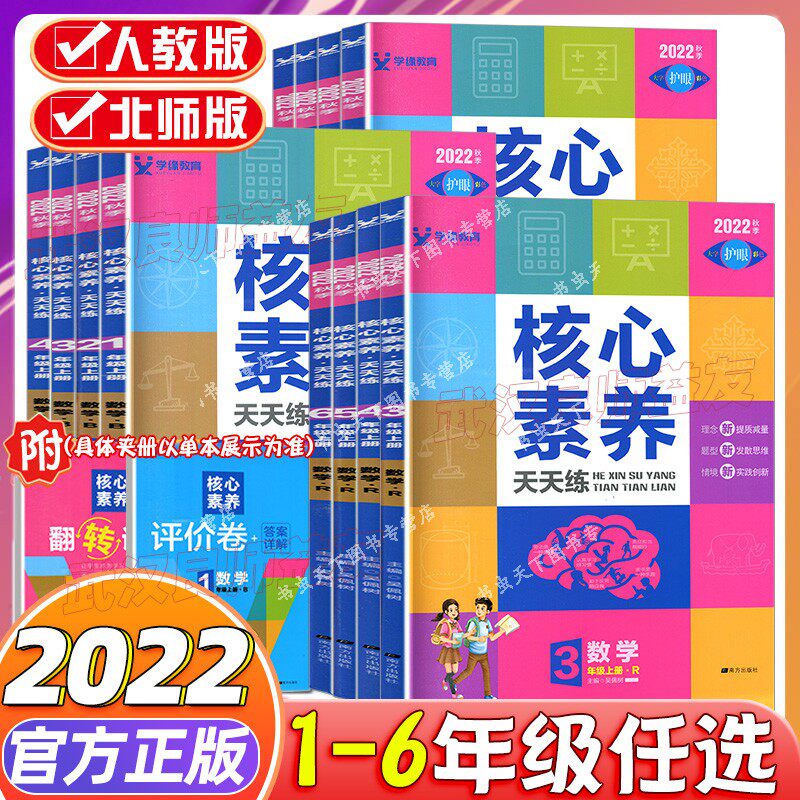 秋版核心素养天天练一年级二年级三年级四年级六五年级上册语文数学英语人教版部编北师大版小学同步练习册试卷训练全套练习题