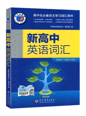 维克多新高中英语词汇