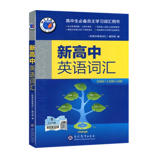 2025新高中英语词汇维克多英语 VICTOR ENGLISH高中生必备自主学习词汇用书