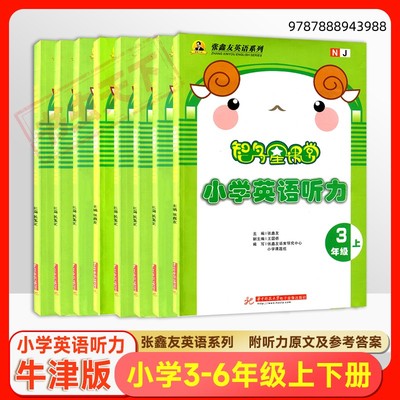 小学英语听力专项训练