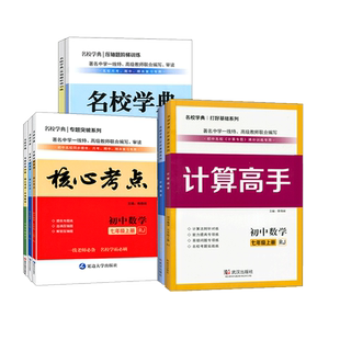 2025初中名校学典7七8八9九年级上册数学英语期末一卷通月考中学期末压轴题汇编计算高手名校默写训练核心考点元调一卷通