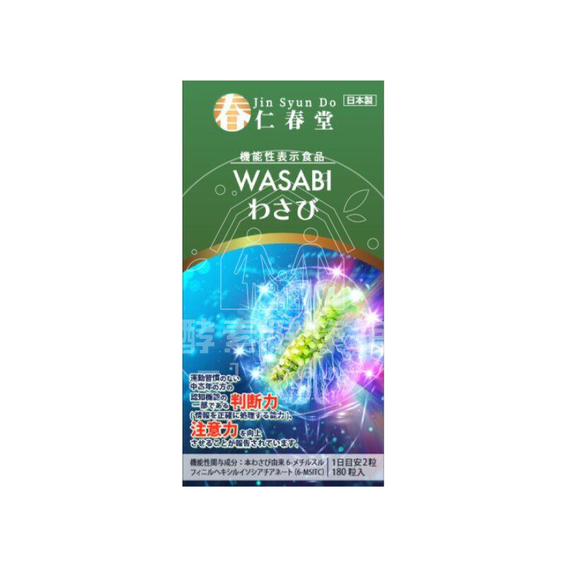 日本代购【包邮税】野口仁春堂 山葵WASABI 180粒/瓶