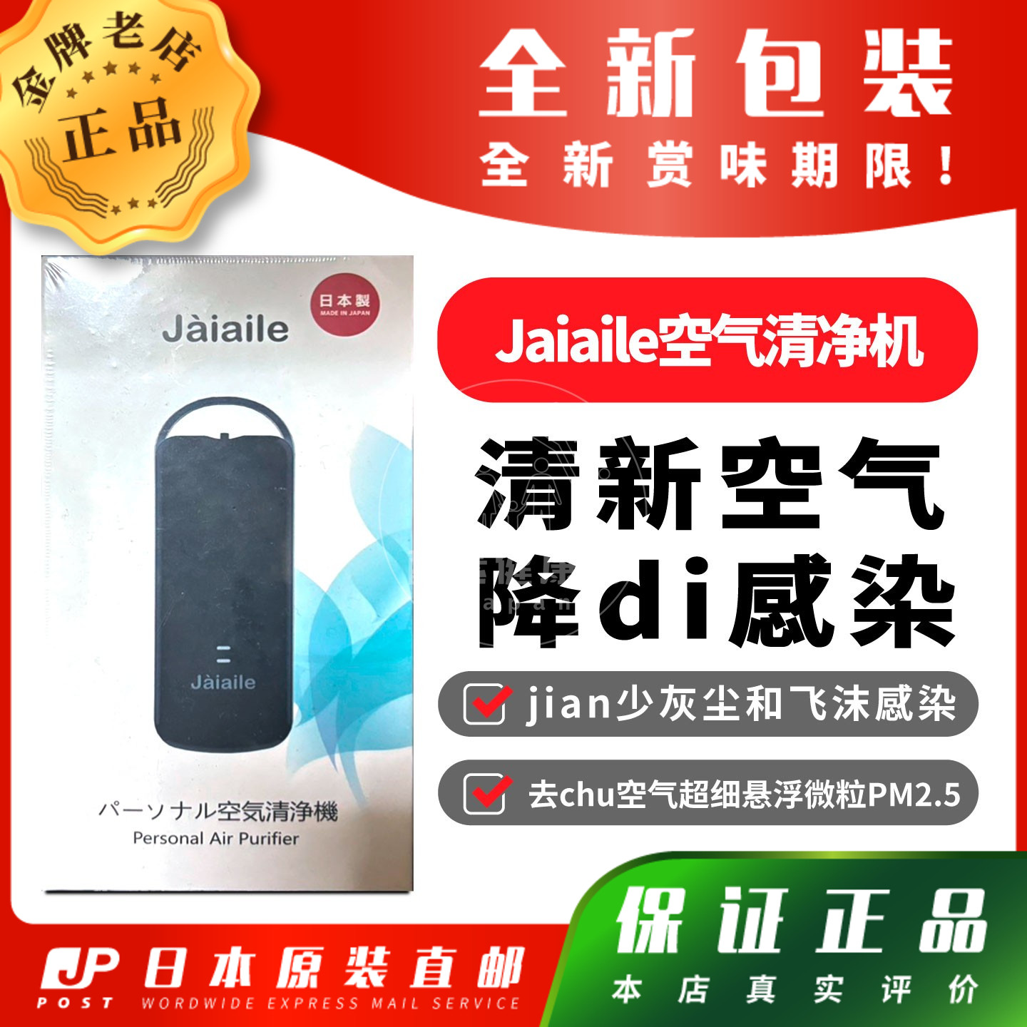 日本代购Jaiaile空气清净机 防hu花粉PM2.5二手烟包邮