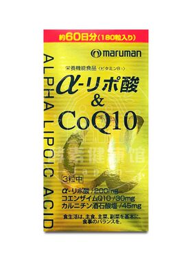 Maruman硫辛酸护心辅酶Q10包邮