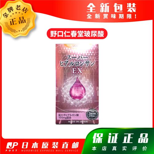 日本仁春堂玻尿酸胶原蛋白包邮
