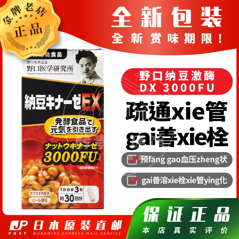 日本代购【包邮包税】野口纳豆精 纳豆激酶EX3000FU 加qiang版