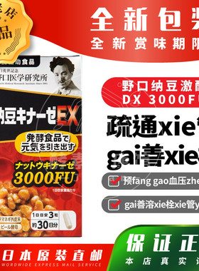 日本代购【包邮包税】野口纳豆精 纳豆激酶EX3000FU 加qiang版