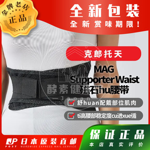 日本代购克郎托天Colantotte MAG Supporter Waist 磁石hu腰包邮