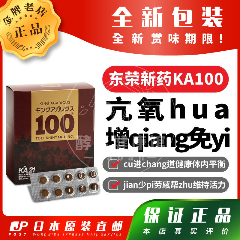 日本代购东荣新药姬松茸KA100放化疗术后营养保健包邮,保健食品/膳食营养补充食品,其他膳食营养补充剂,淘宝优惠券,粉丝福利购,淘宝优惠卷