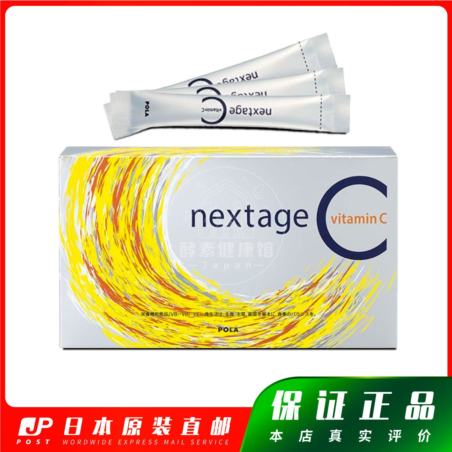 日本代购POLA Nextage VC美*白粉 90包 包邮