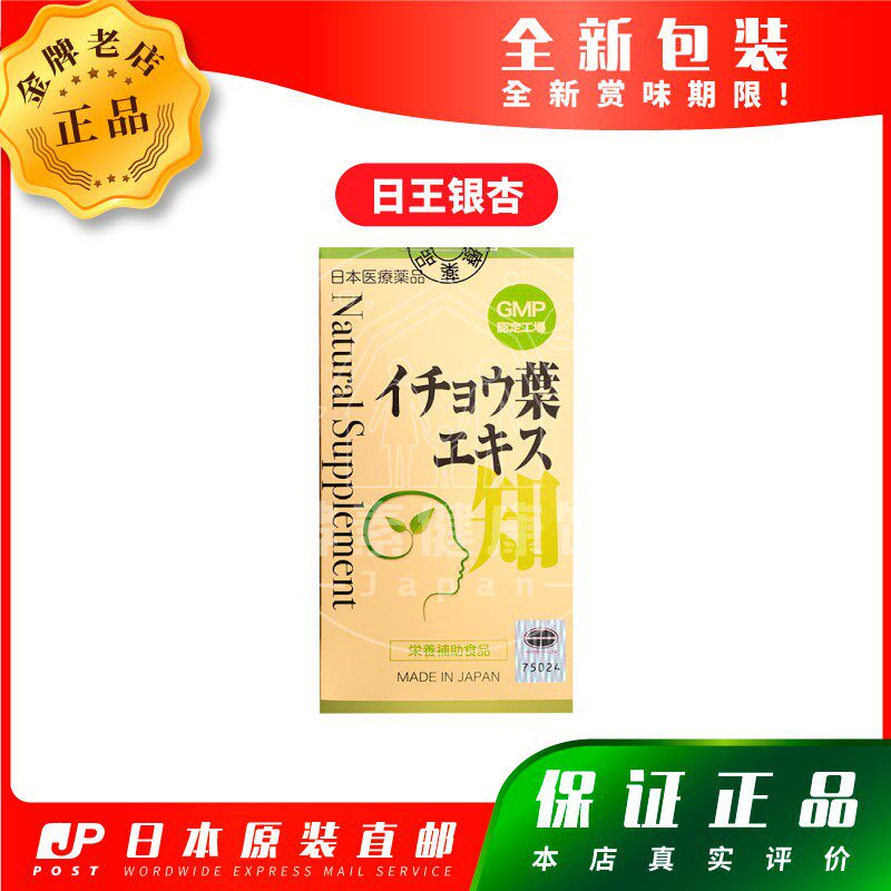 日本代购 日王 银杏叶萃取 Natural Supplement 辅酶Q10