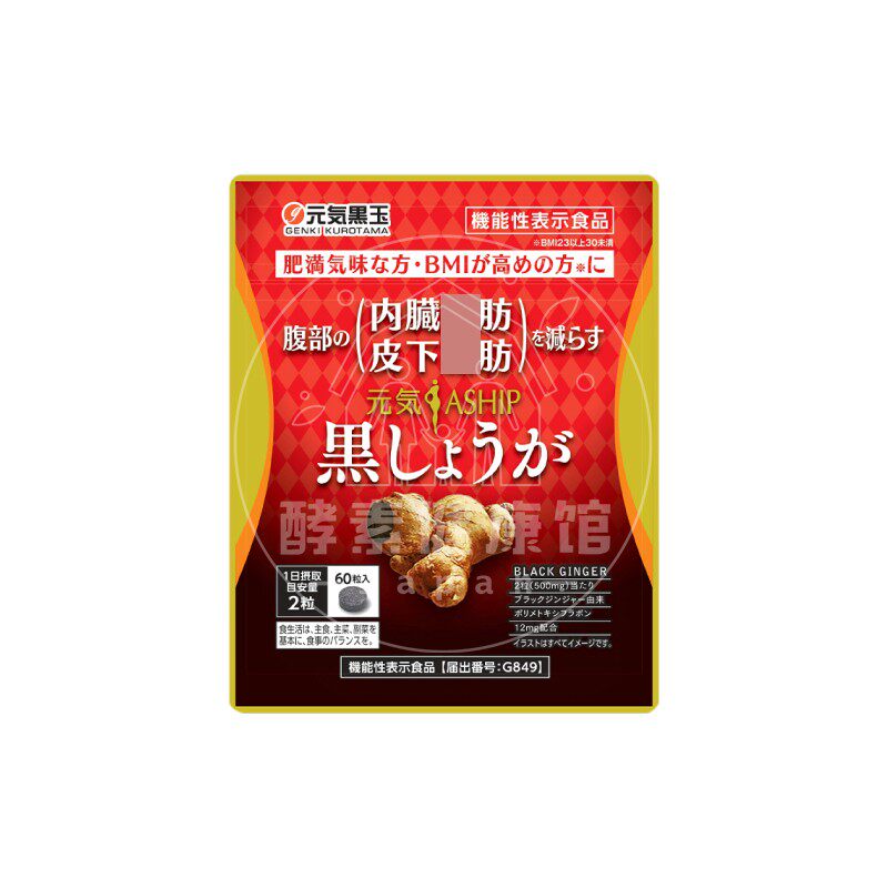 日本代购【包邮保税仓发】ASHIP黑姜生姜纤体丸