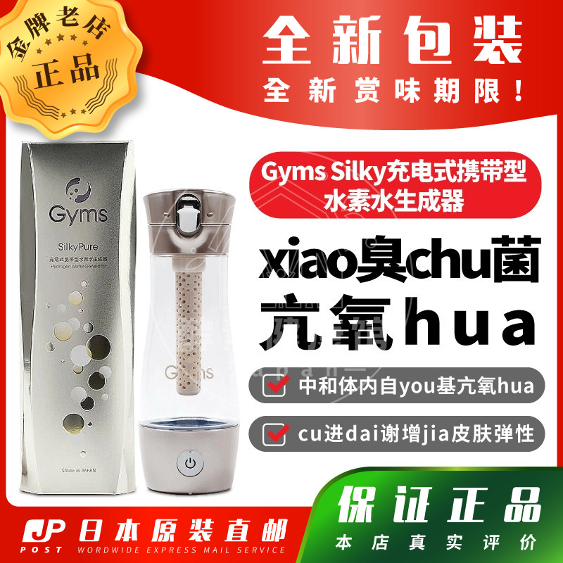 日本代购Gyms Silky充电式携带型水素水生成器xiao臭chu菌包邮