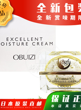 8GF EXCELLENT MOISTURE CREAM 润肤保湿 面霜 50ML EMS包邮直寄