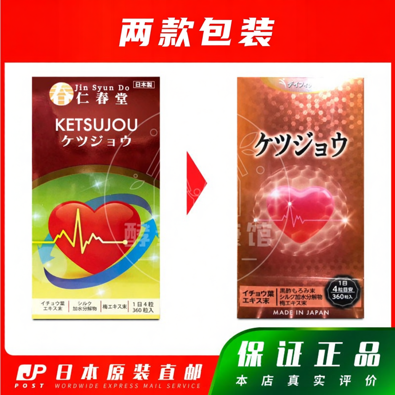 日本代购仁春堂 DAYFIT 血净 银杏叶 正品 包邮税