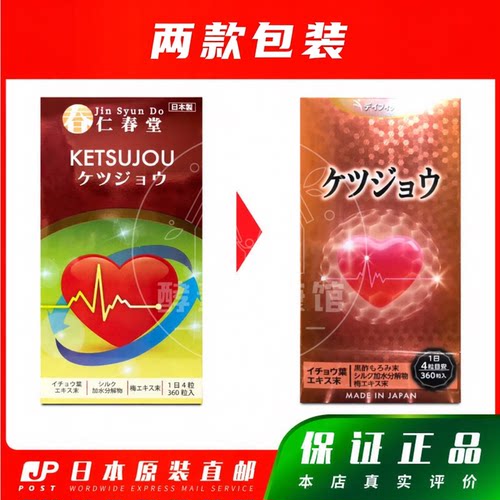 日本仁春堂血净银杏叶包邮税
