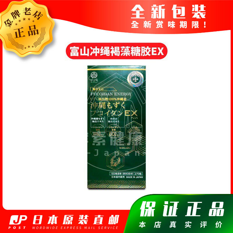 日本代购 Style Japan富山冲绳海蕴褐藻醣胶EX