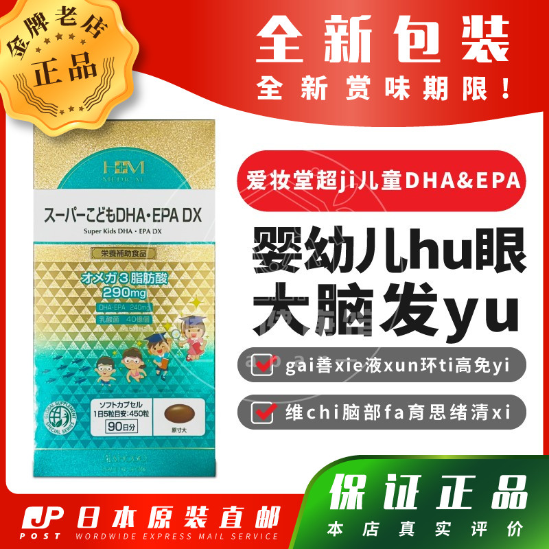 AISHODO爱妆堂鱼油幼儿童DHAEPA