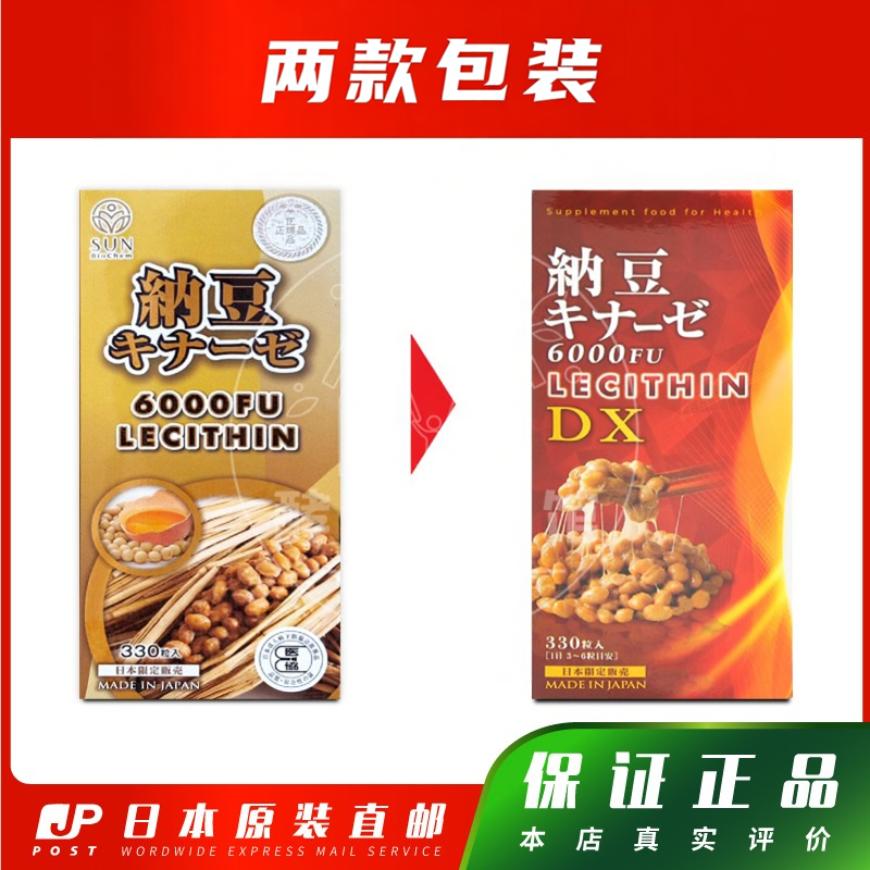 日本代购 STYLE JAPAN 富山 纳豆精6000FU 纳豆激酶胶囊 包邮