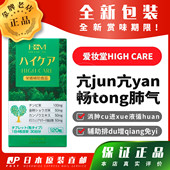 包邮 日本代购 支chi呼吸系统健康 120粒 爱妆堂HIGH CARE