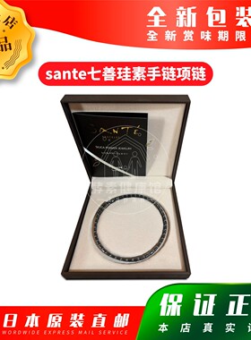 日本代购光伸 sante珪素石手链项链 黑 77cm 包邮