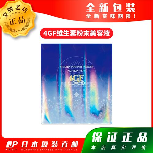日本代购4GF维生素粉末美容液 5g*3 包邮