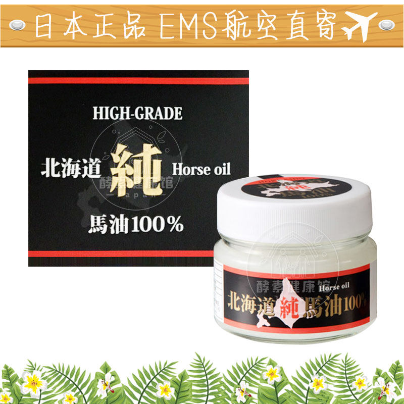 日本代购 野口北海道纯马油 HIGH-GRADE Horseoil  面霜 包邮