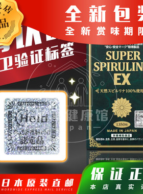 日本代购 Held 永山螺旋藻 SUPER SPIRULINA EX 1350粒 EMS包邮