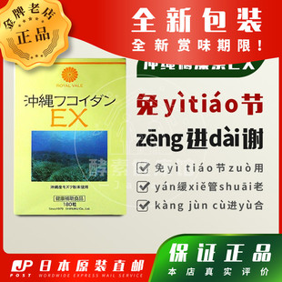 日本代购ROYAL VALE 冲sheng褐藻素EX免yi tiao节180粒包邮