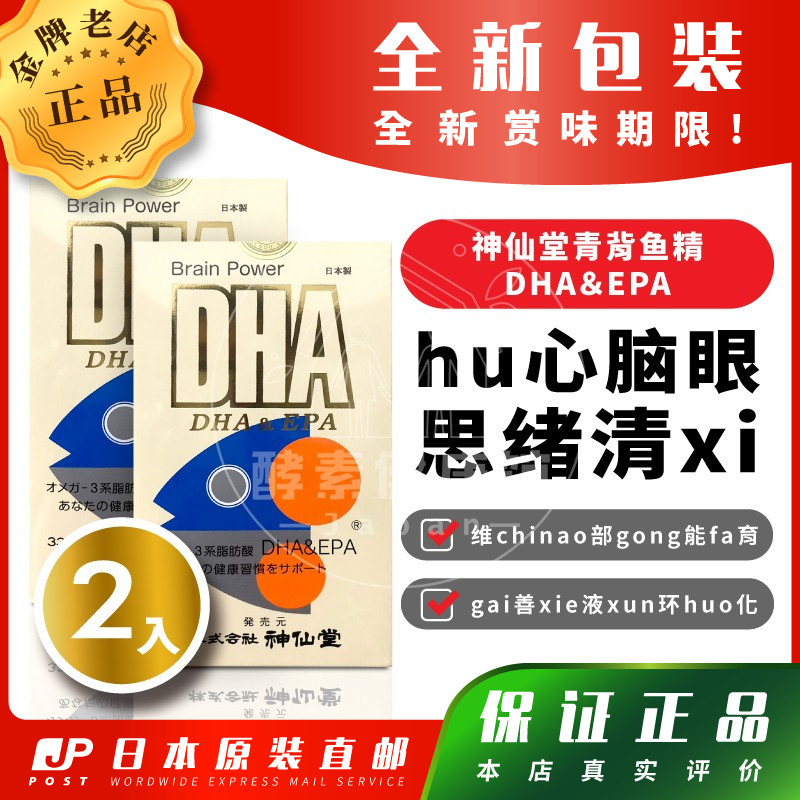神仙堂青背鱼精DHA＆EPA鱼油大脑