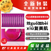 包邮 税 POLA宝丽胶原蛋白粉 日本代购 铁美颜粉 水嫩弹性90包