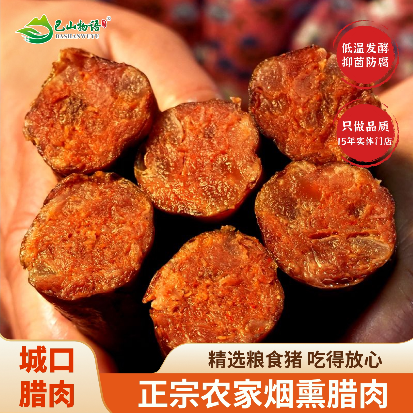 重庆城口正宗腊肠四川味特产农家烟熏麻辣香肠纯肉特色腊味礼盒