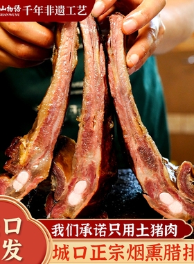 重庆城口正宗烟熏腊肉腊排骨四川特产农家自制风干咸排骨腊味礼盒