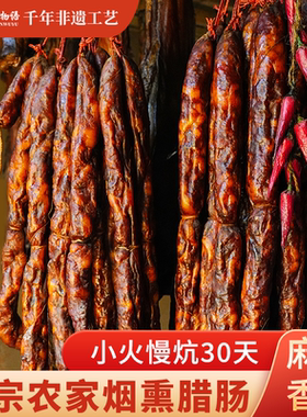 重庆城口腊肠烟熏农家自制正宗四川麻辣香肠纯肉无添加特色腊味
