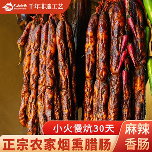 重庆城口腊肠烟熏农家自制正宗四川麻辣香肠纯肉无添加特色腊味