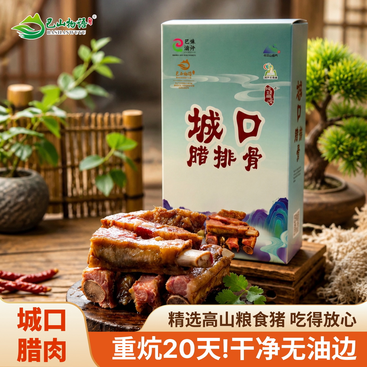重庆城口烟熏老腊肉腊肠礼盒四川特产农家腊味香肠伴手礼国庆