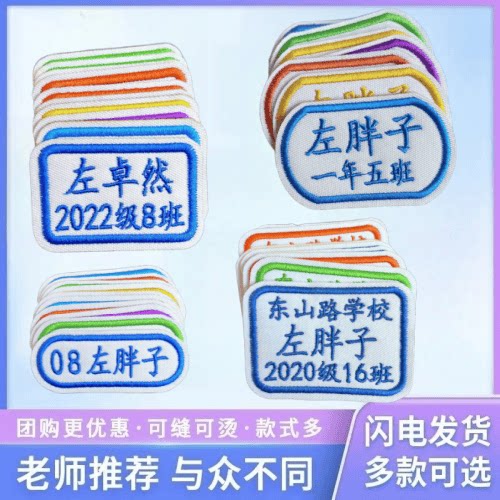 定做名字贴  学生班级姓名号码  刺绣布贴  可缝 可烫