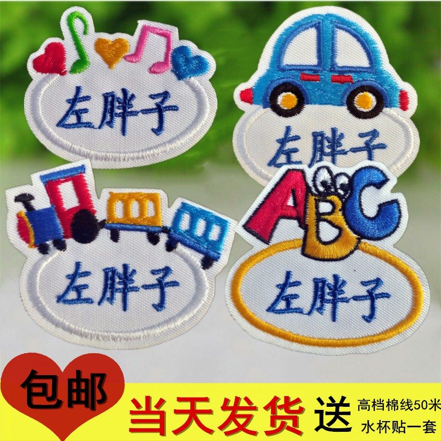 名字贴 儿童姓名贴 幼儿园宝贝名字条 刺绣布贴 可缝可烫批发包邮