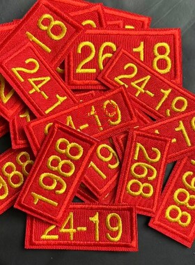 定制刺绣煤矿员工编号数字 洗衣牌 工作服可缝胸牌姓名号码牌