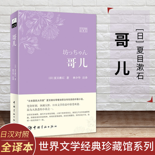 日语原版小说哥儿日语入门读物自学日语口语零基标准日本语初ji对话阅读中日双语日汉对照书大家的日语小说搭起风了斜阳日语书籍