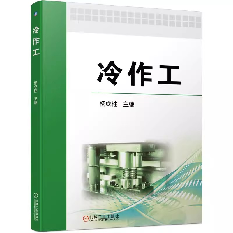 正版冷作技术的系统介绍