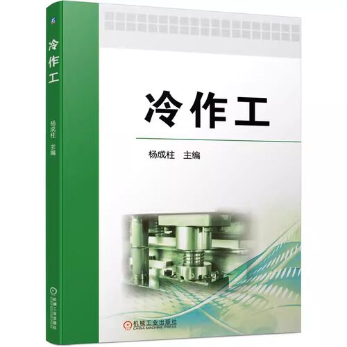 正版冷作技术的系统介绍