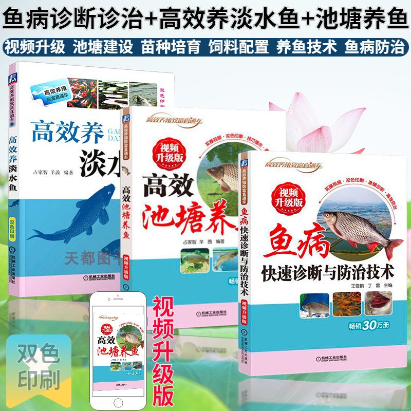 升j版 高效池塘养鱼视频升j版 高效养淡水鱼 科学养鱼技术大全书籍