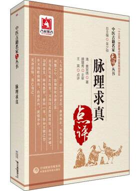中医古籍名家点评丛书