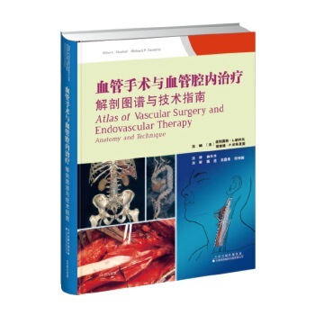 正版书籍 血管手术与血管腔内治疗：解剖图谱与技术指南 埃利奥特L.柴科夫 曲乐丰 天津科技翻译出版社